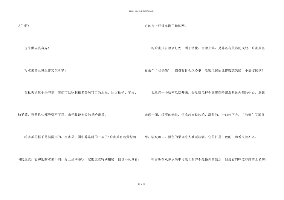 写水果的三年级7篇_第3页