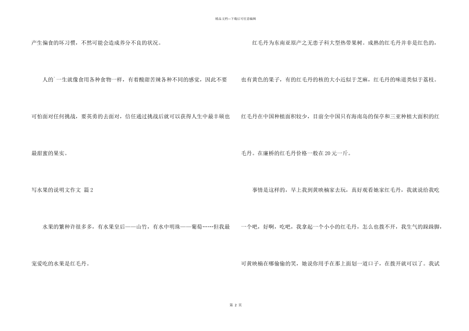 写水果的说明文3篇_第2页
