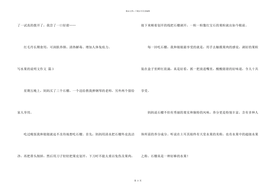 写水果的说明文3篇_第3页