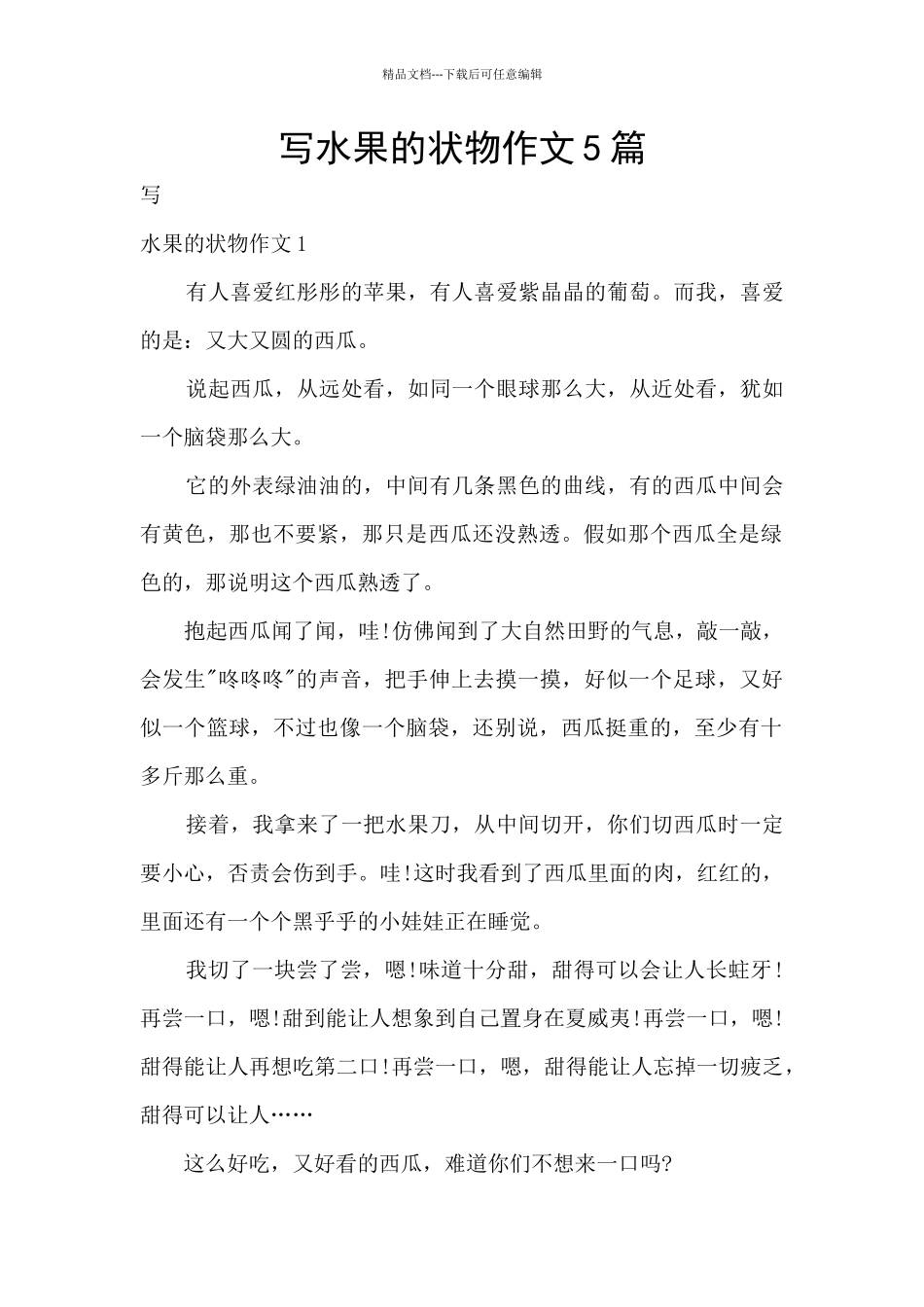 写水果的状物作文5篇_第1页