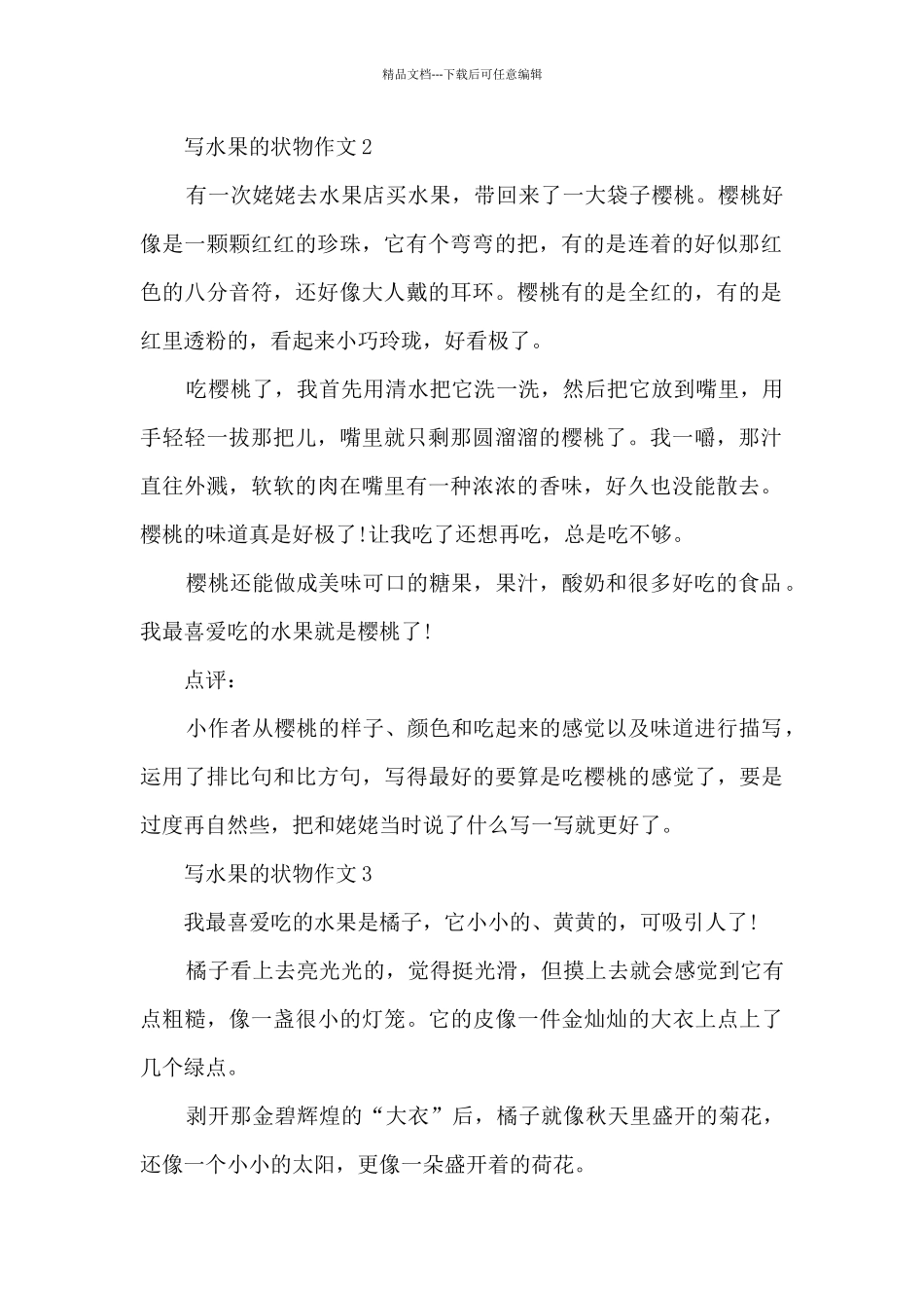 写水果的状物作文5篇_第2页