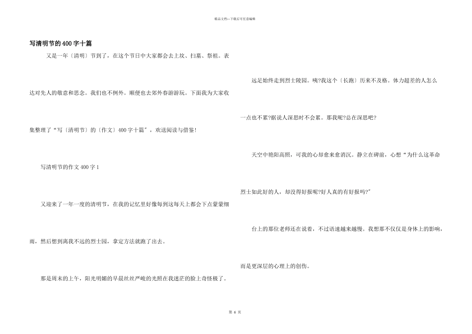 写清明节的400字十篇_第1页