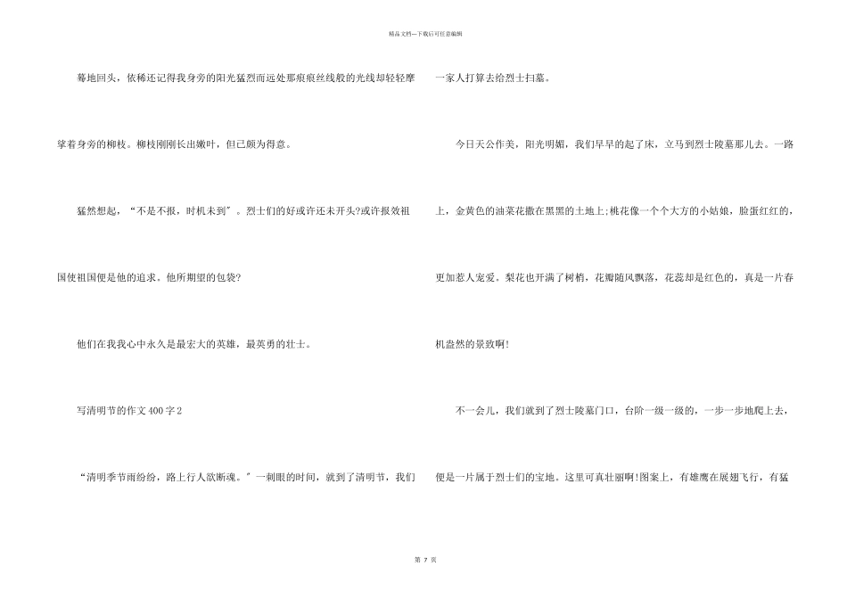 写清明节的400字十篇_第2页