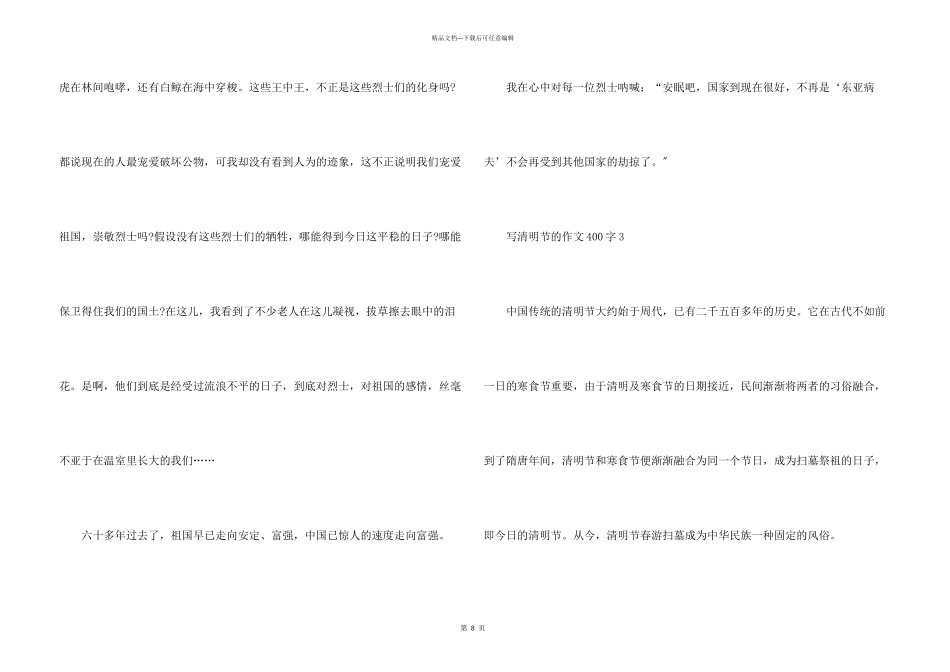 写清明节的400字十篇_第3页