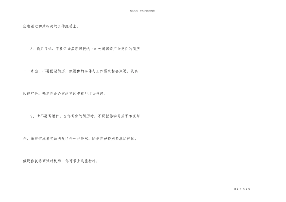 写求职简历的标准性_第3页
