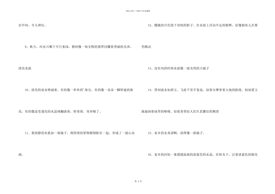 写水的比喻句_第2页