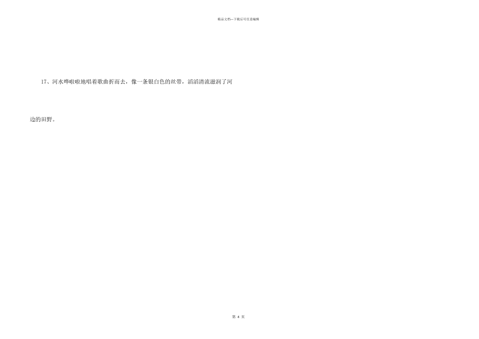 写水的比喻句_第3页