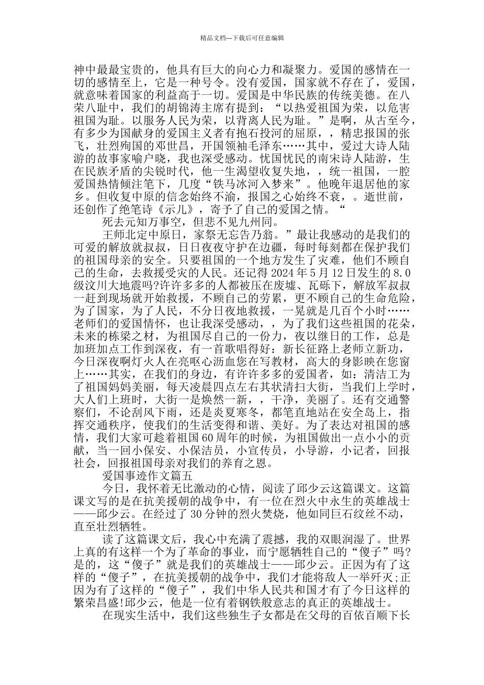 写爱国事迹的作文700字五篇_第3页