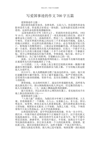 写爱国事迹的作文700字五篇