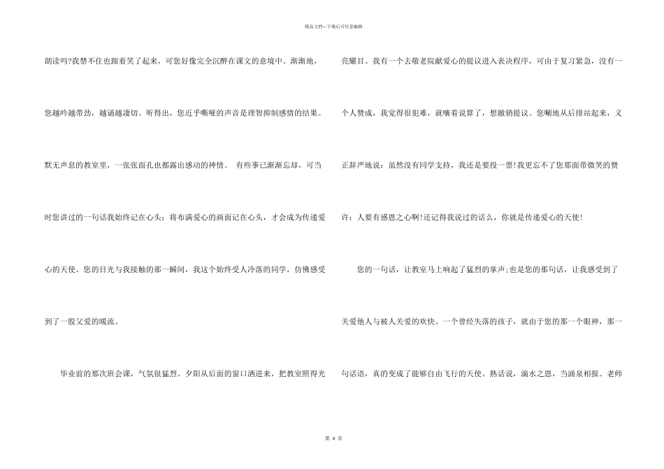 写爱心捐款感谢信3篇_第2页