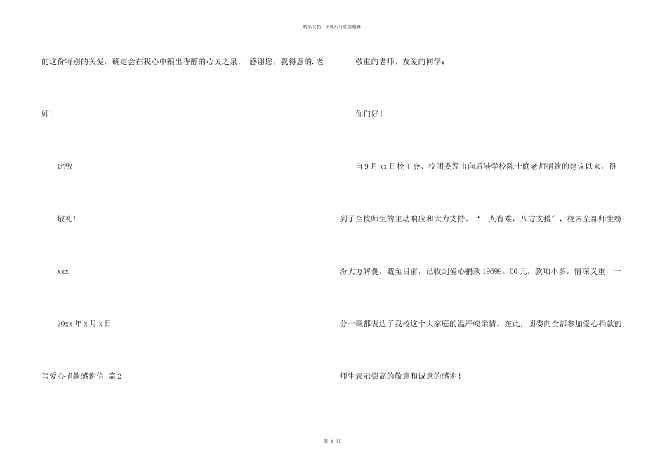 写爱心捐款感谢信3篇_第3页