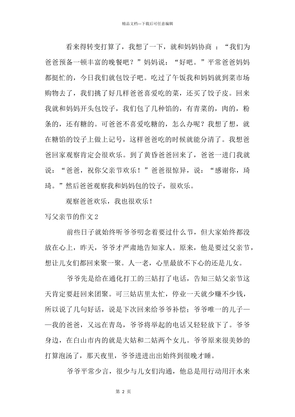 写父亲节的7篇_第2页