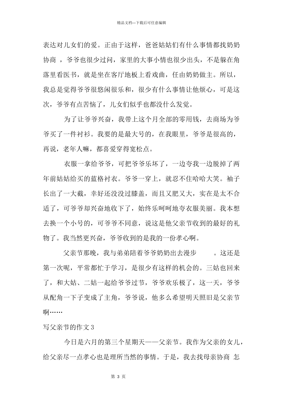 写父亲节的7篇_第3页