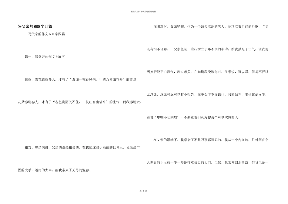 写父亲的600字四篇_第1页