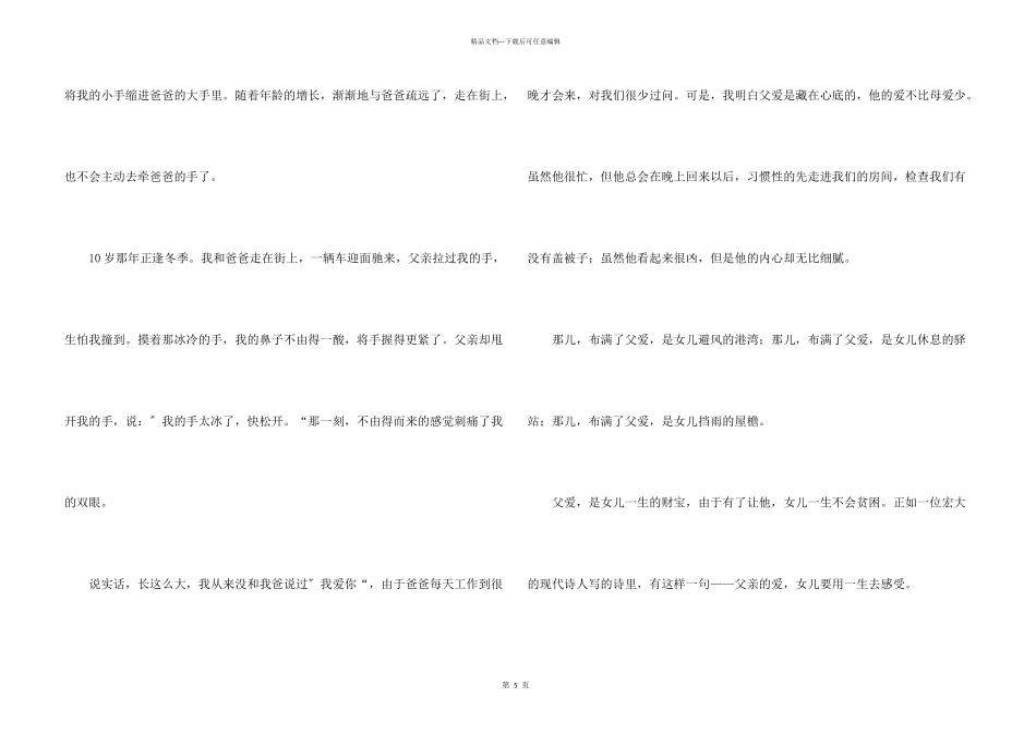 写父亲的600字四篇_第3页