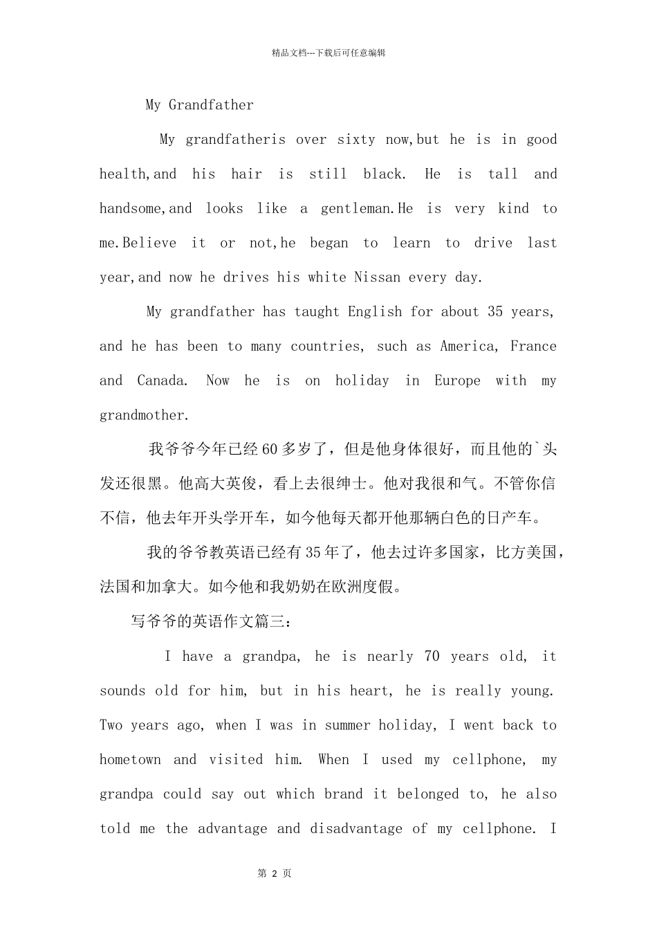 写爷爷的英语_第2页