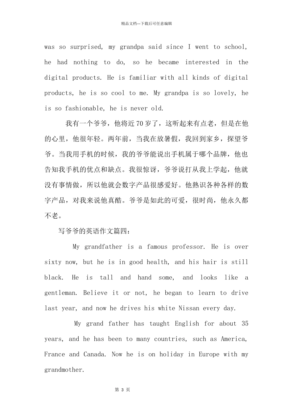 写爷爷的英语_第3页
