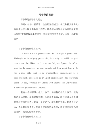 写爷爷的英语