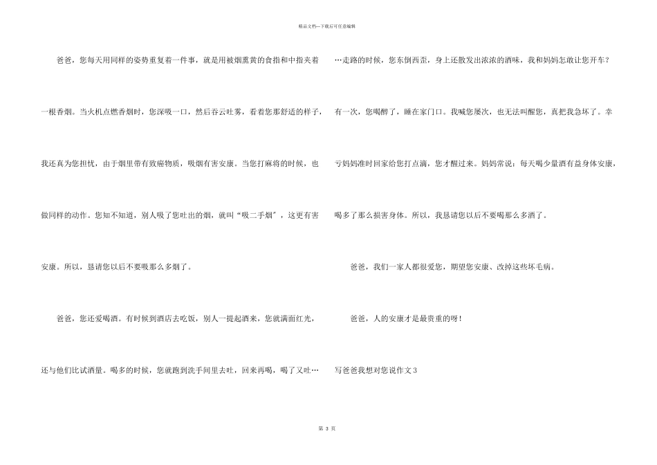 写爸爸我想对您说_第3页