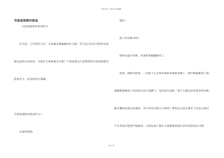 写爸爸我想对您说