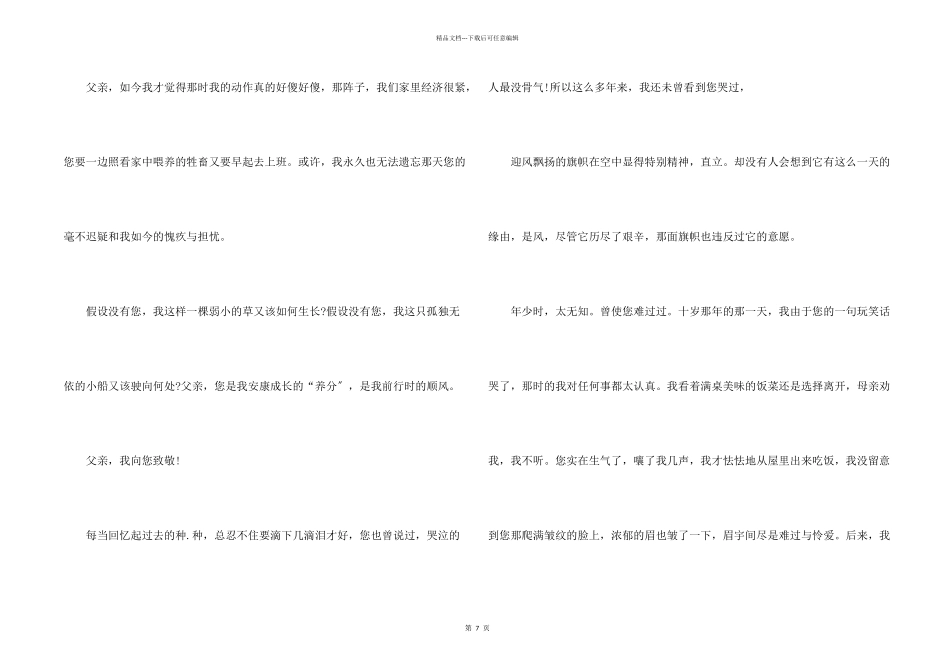 写父爱的演讲稿2024_第2页