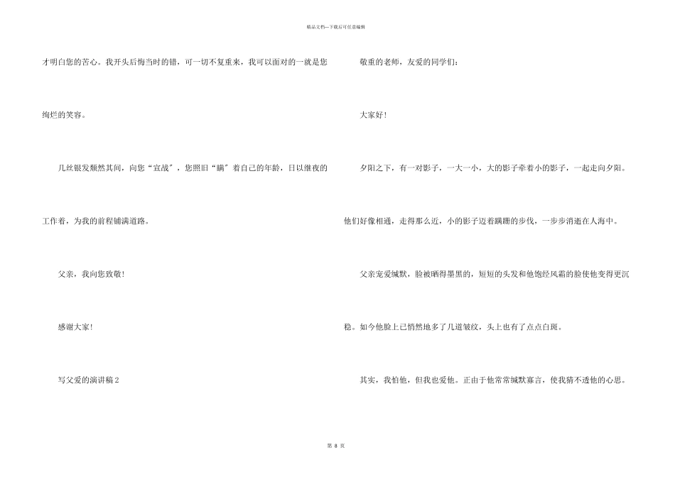 写父爱的演讲稿2024_第3页