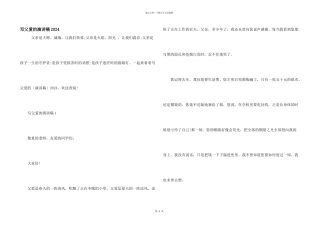 写父爱的演讲稿2024