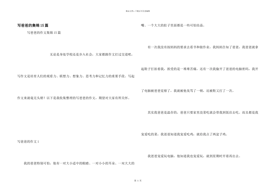 写爸爸的集锦15篇_第1页