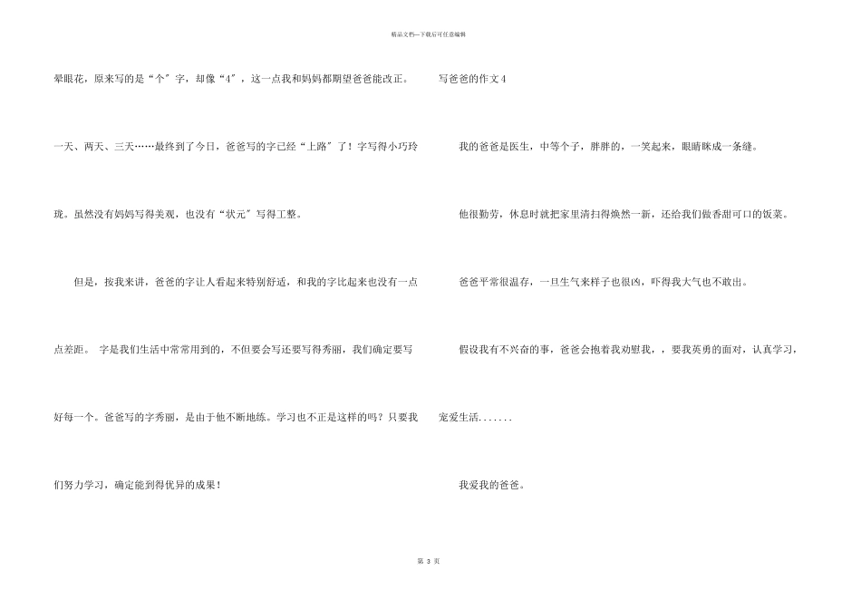 写爸爸的集锦15篇_第3页