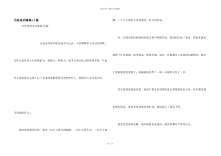 写爸爸的集锦15篇