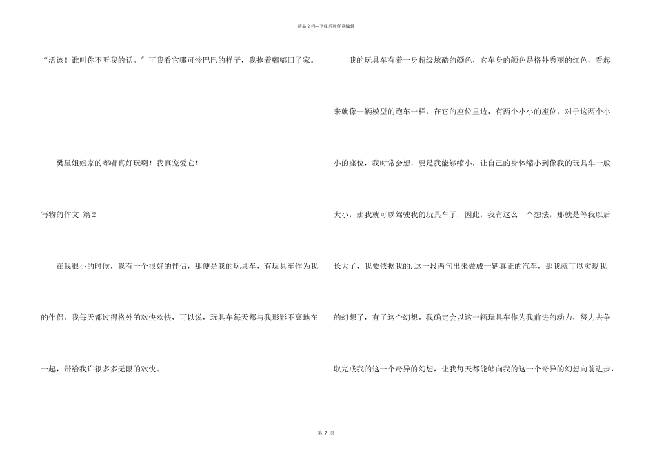 写物的汇总七篇_第3页