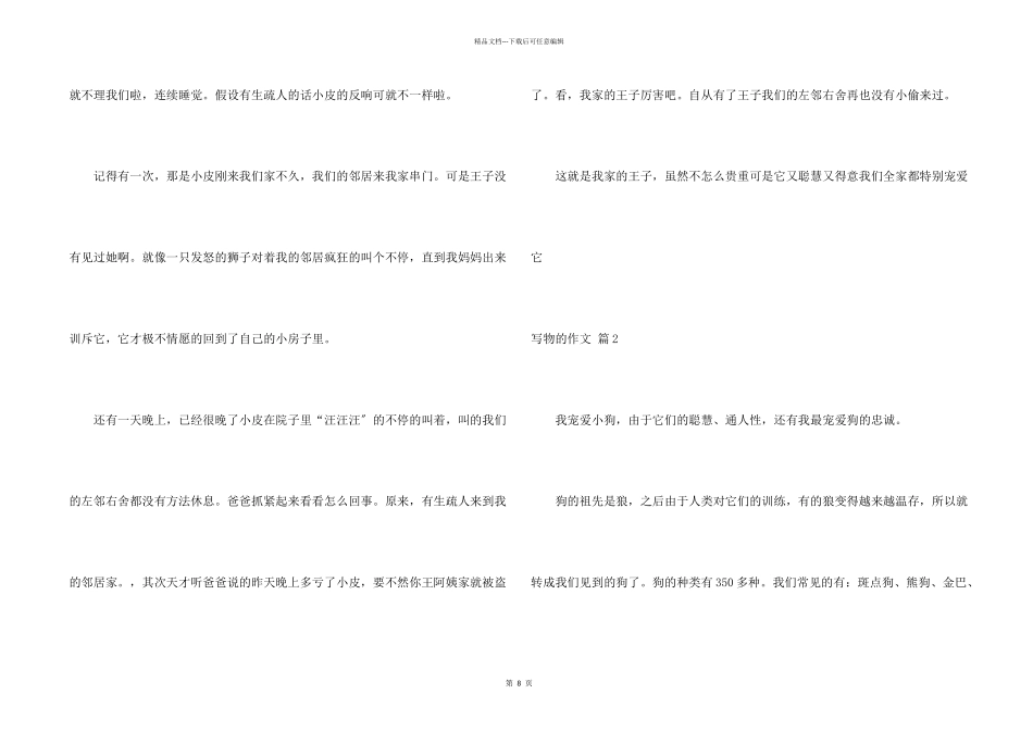写物的锦集10篇_第2页