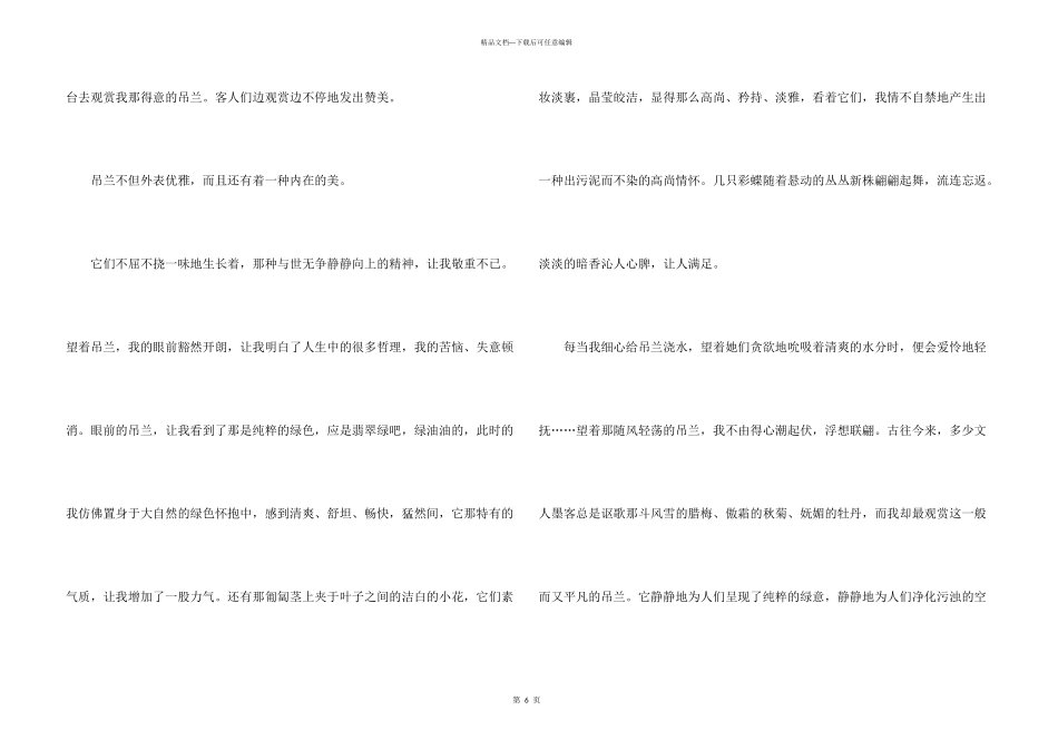 写物的汇总五篇_第3页