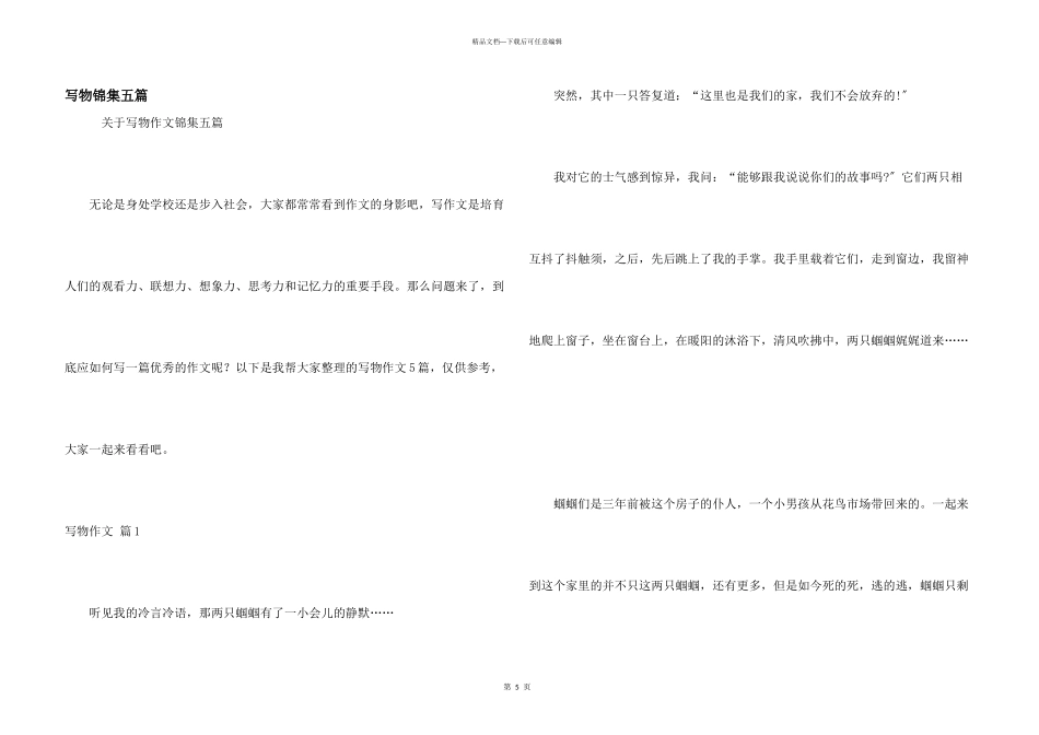 写物锦集五篇_第1页