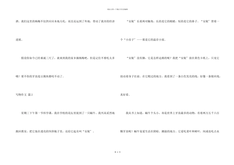 写物集锦六篇_第2页