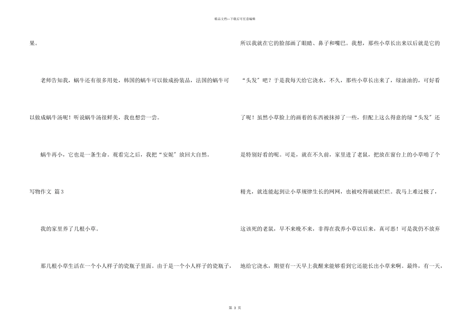 写物集锦六篇_第3页