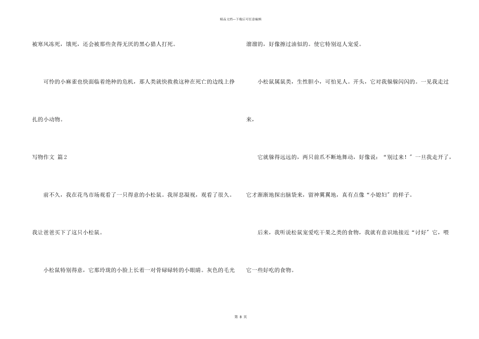 写物集锦十篇_第2页
