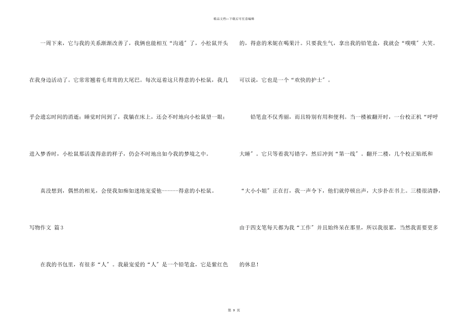 写物集锦十篇_第3页