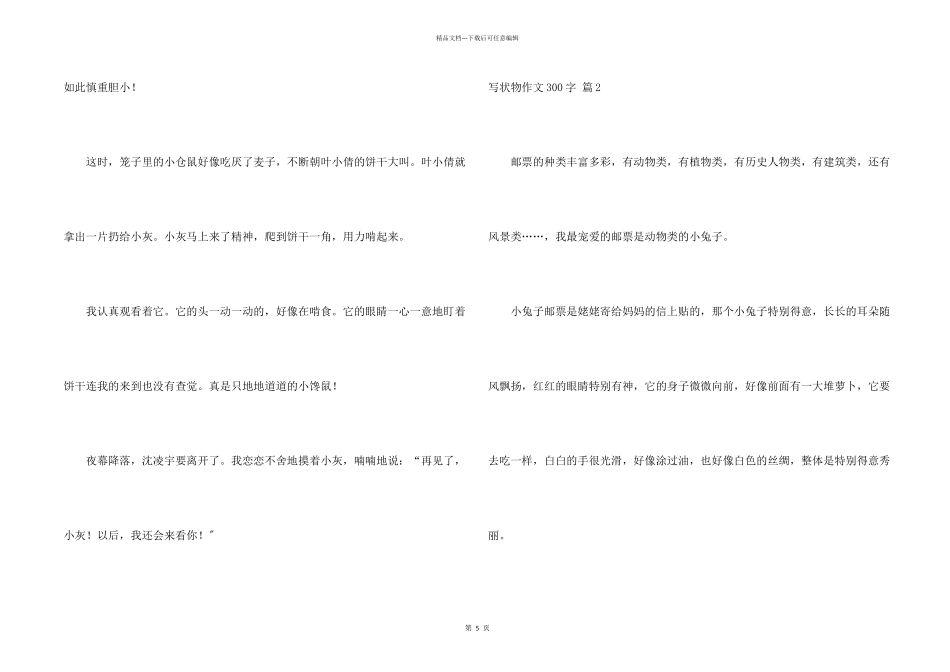 写状物300字汇总6篇_第2页