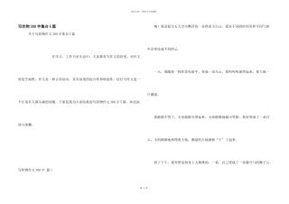 写状物300字集合5篇