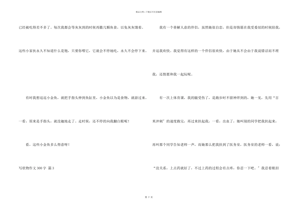 写状物300字集合九篇_第3页