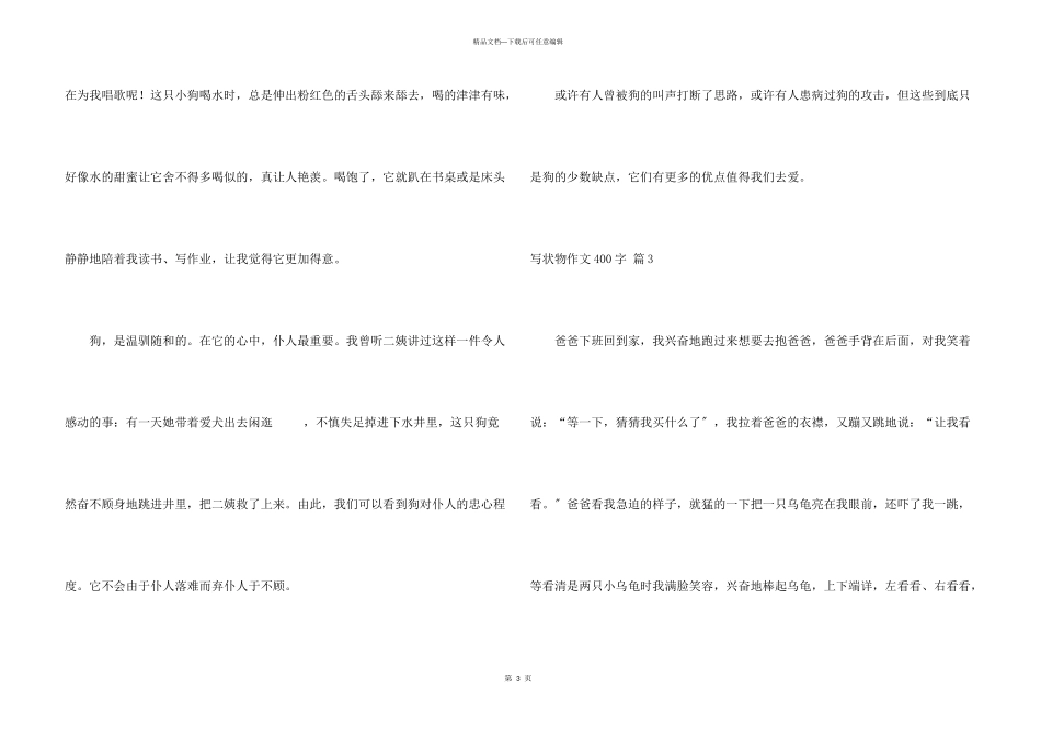 写状物400字汇总7篇_第3页