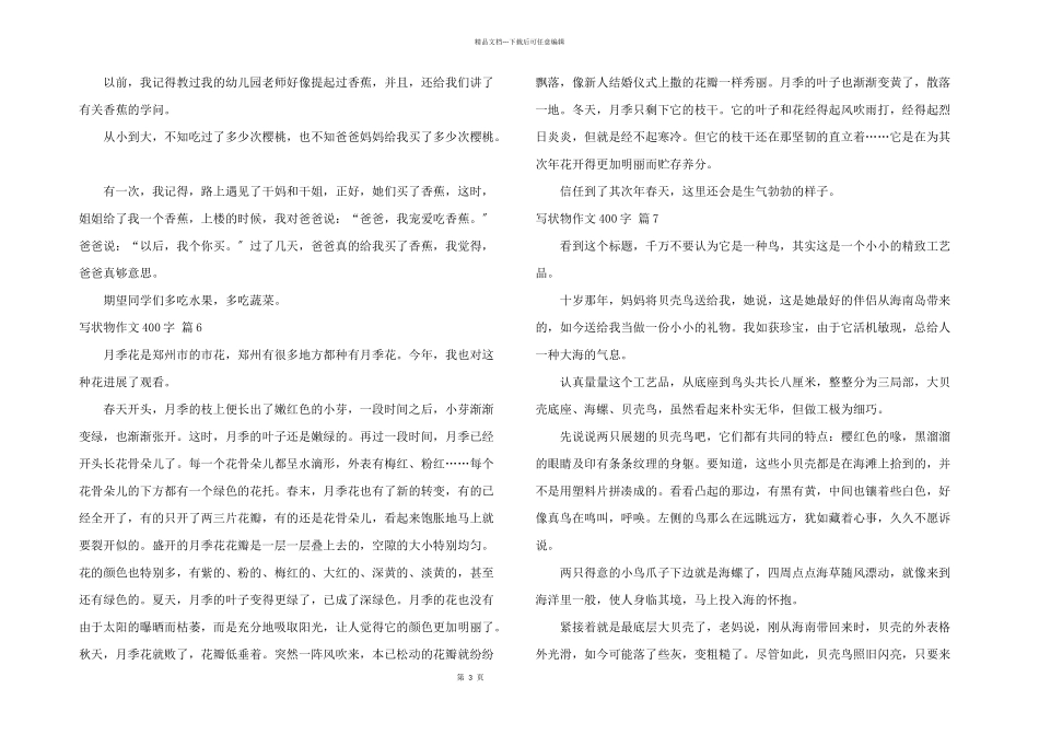 写状物400字汇编七篇_第3页
