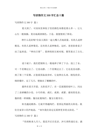 写状物作文300字汇总十篇