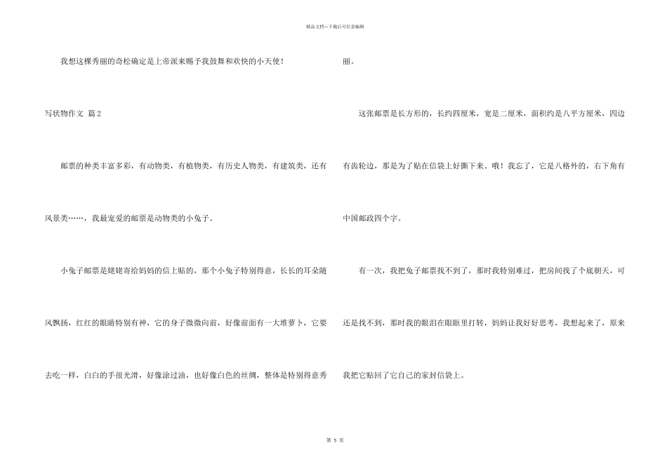 写状物锦集7篇_第2页