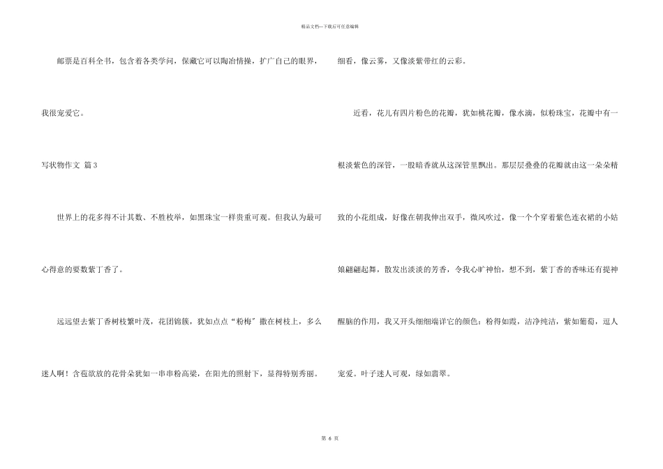 写状物锦集7篇_第3页
