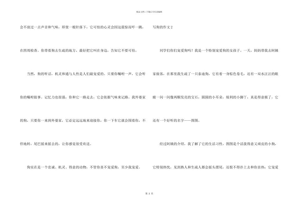 写狗的(合集15篇)_第2页