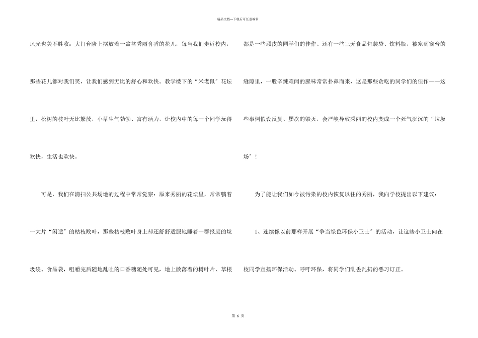 写环保校园建议书_第3页