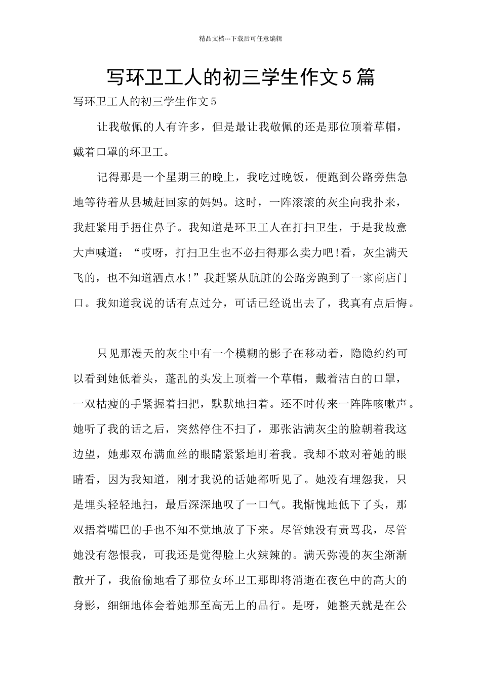 写环卫工人的初三学生作文5篇_第1页
