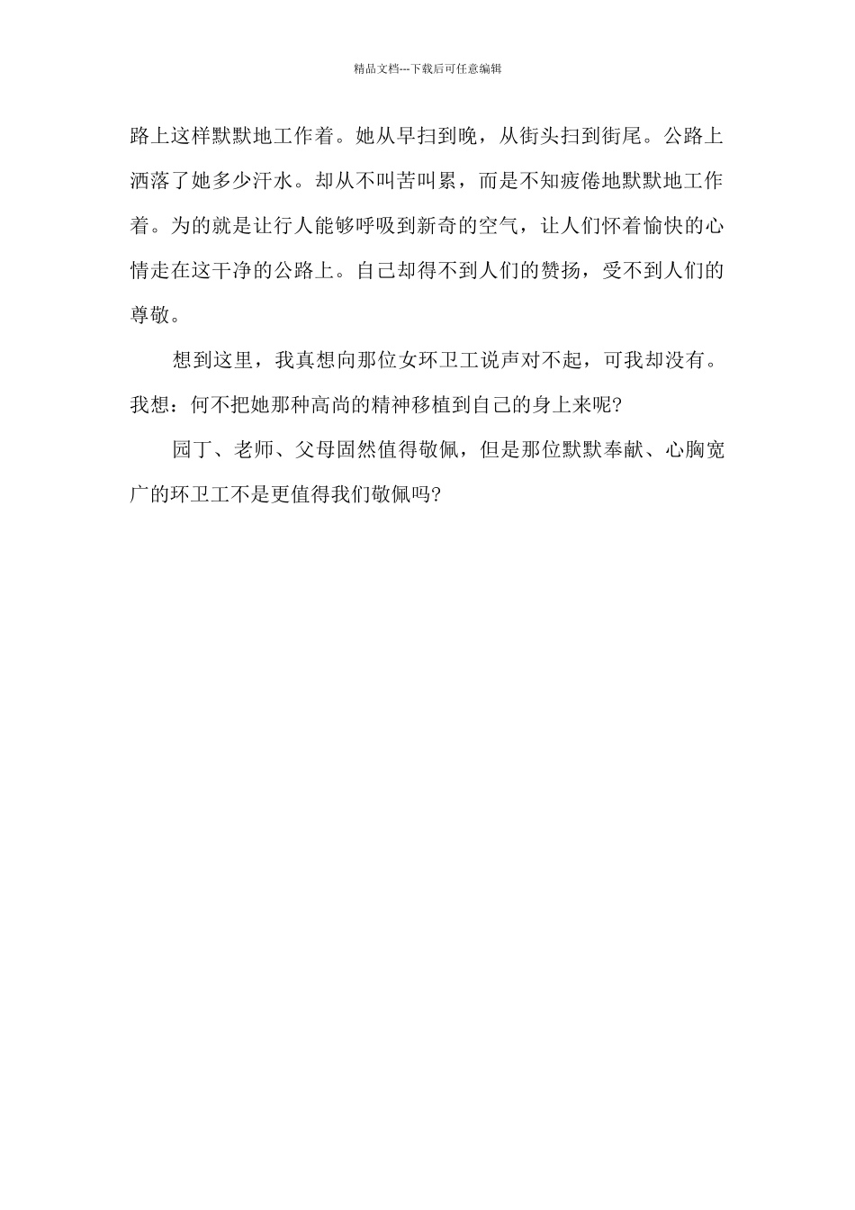 写环卫工人的初三学生作文5篇_第2页